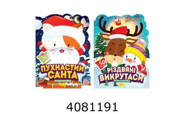 Розмальовка А4 