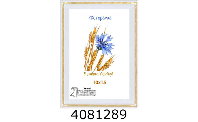 Фоторамка пластик 10*15/12 SA (біла з золотим обідком з ніжкою)(54) SA1613-202-1