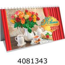 Календар 2026 настіл. трикутник 213х117мм Експрес Удачі Квіткові натюрморти (50/100) KD26 GR-09U