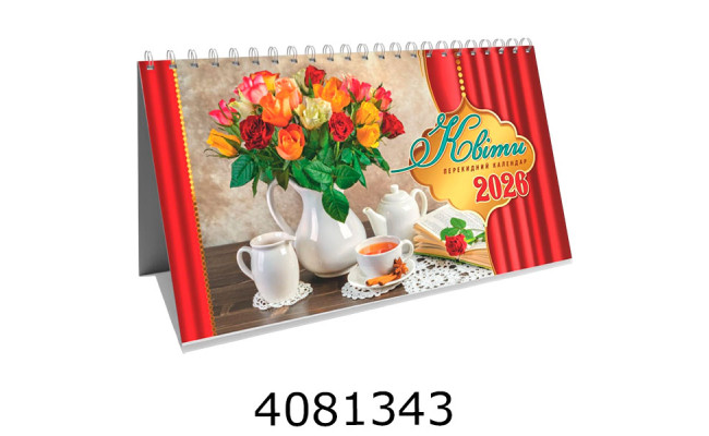 Календар 2026 настіл. трикутник 213х117мм Експрес Удачі Квіткові натюрморти (50/100) KD26 GR-09U