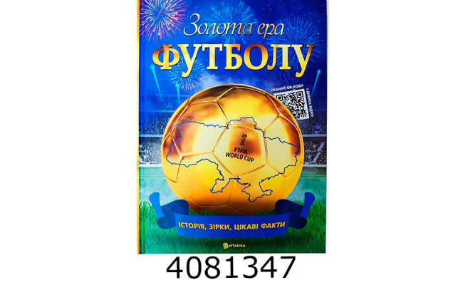 Золота ера футболу (Подар. видання). А4 Веско (5)