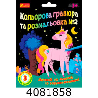 Кольорова гравюра та листівка №2 10100658У ЧУДИК Ранок