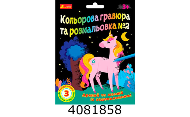 Кольорова гравюра та листівка №2 10100658У ЧУДИК Ранок