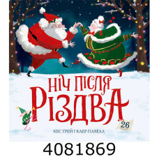 Ніч після Різдва (у) книга.