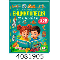 Енциклопедія всезнайки. Пегас Енциклопедія всезнайки. Пегас
