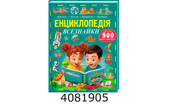 Енциклопедія всезнайки. Пегас