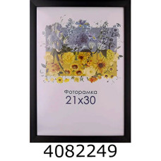 Фоторамка пластик 21*30/12 SA (чорна з ніжкою(23) 1611A-102-2