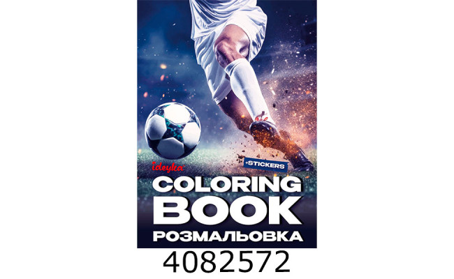 Розмальовка  А4 зі стікерами Футбол Ідейка (20) CB32