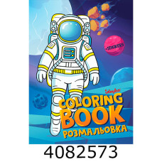 Розмальовка А4 зі стікерами Космос Ідейка (20) CB33 Розмальовка А4 зі стікерами Космос Ідейка (20) CB33