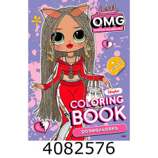Розмальовка  А4 зі стікерами L.O.L O.M.G. Ідейка LCB35