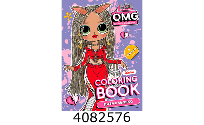 Розмальовка  А4 зі стікерами L.O.L O.M.G. Ідейка LCB35