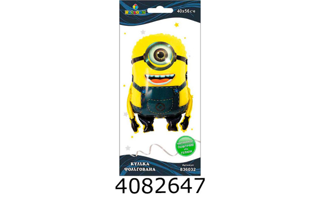 Повітряні кульки фольговані міньйон Стюарт 56см (5) 836032