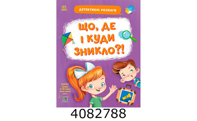 Детективні розваги!  Що де і куди зникло? (у) G1776005У
