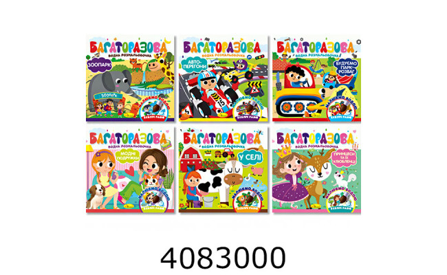 Водна багаторазова розмальовка _ арк. асорті (12) РМ-92