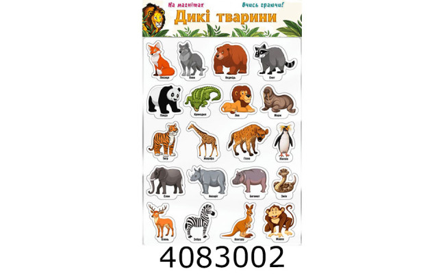 Гра наст. магнітна Дикі тварини Остапенко (6)