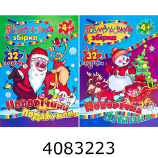 Розмальовка асорті 2 види Septima (24/100) р32