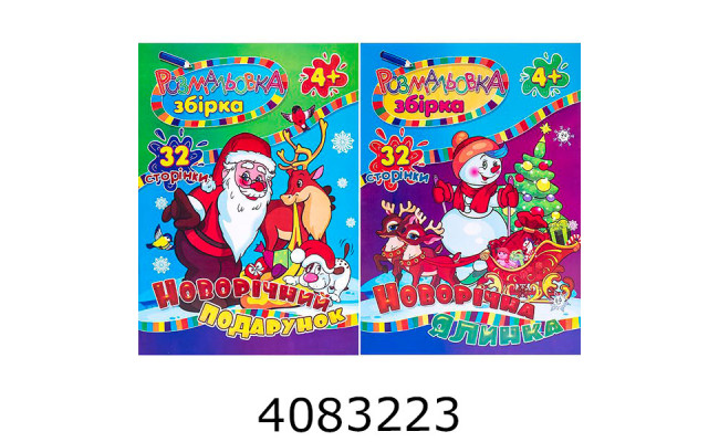 Розмальовка асорті 2 види Septima (24/100) р32