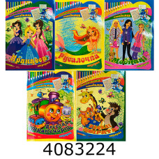 Розмальовка А4 невидимка асорті Septima (20) Розмальовка А4 невидимка асорті Septima (20)