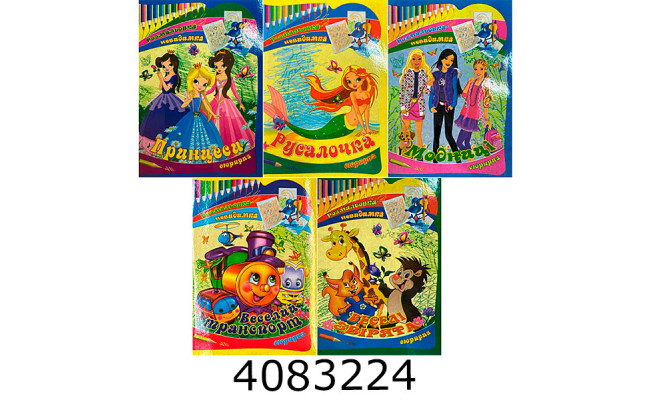 Розмальовка А4 невидимка асорті  Septima (20)