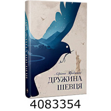 Дружина шевця. Тріджіані А РМ