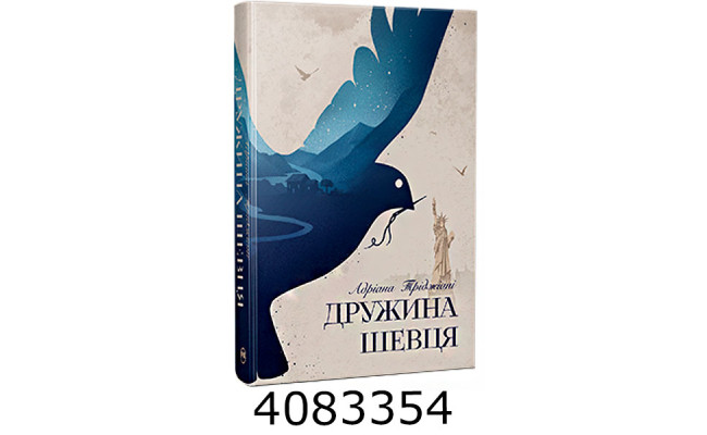 Дружина шевця. Тріджіані А РМ