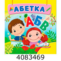 Навколишній світ Абетка Пегас