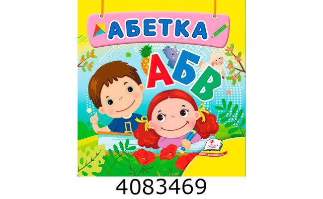 Навколишній світ Абетка + англ. слова Пегас