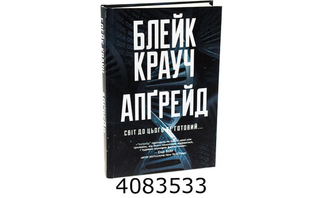 Апґрейд. Крауч Б. РМ