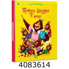 Весела родина Цілуйків  Тато Цілуйко в школі. (у) G1952003У