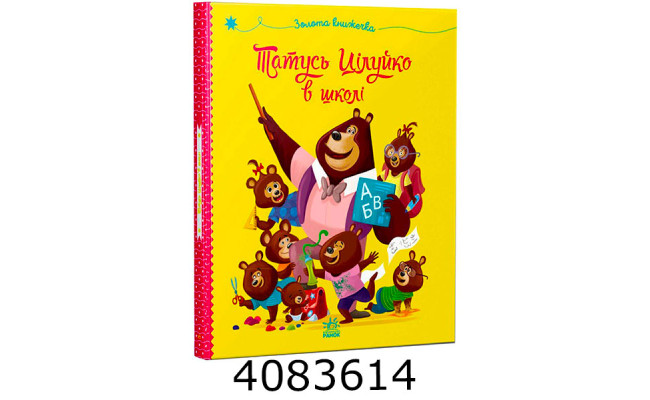 Весела родина Цілуйків  Тато Цілуйко в школі. (у) G1952003У