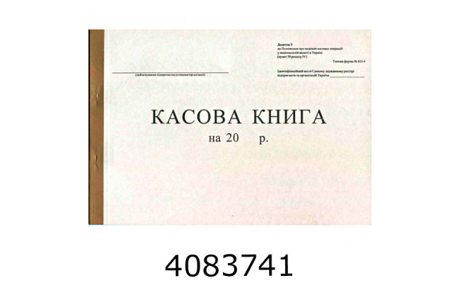 Касова книга офсет А4 горизонт. 100л. (10) R44044