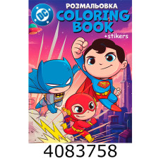Розмальовка  А4 зі стікерами WB Super Friends Ідейка (20) LCB40