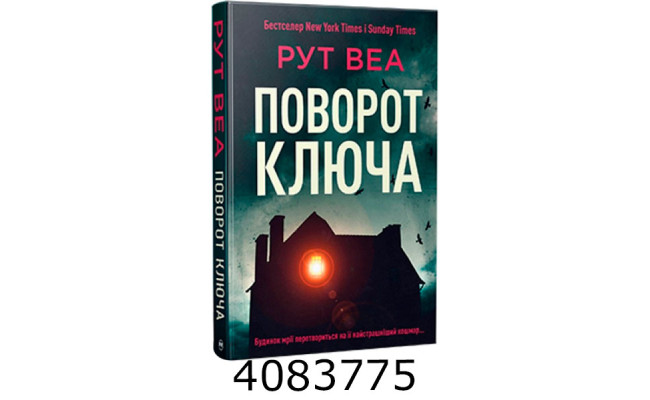 Поворот ключа. Веа Р. (без зрізів) РМ