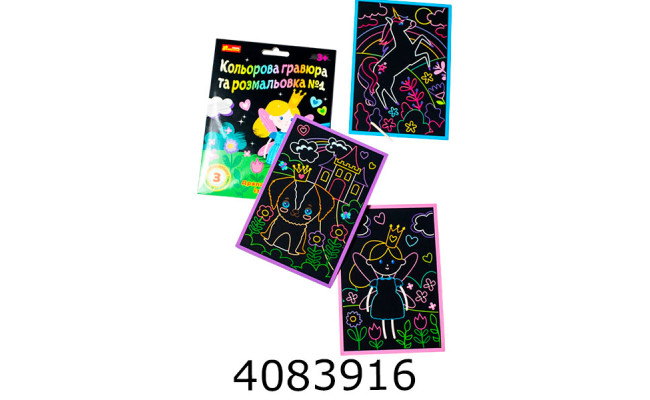 Кольорова гравюра та листівка №1 10100662У Ранок