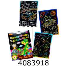 Кольорові гравюри та розмальовки №3 10100659У Ранок 10100659У