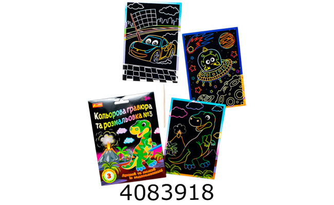 Кольорові гравюри та розмальовки №3 10100659У Ранок 10100659У