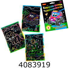 Кольорові гравюри та розмальовки №4 10100660У Ранок 10100660У