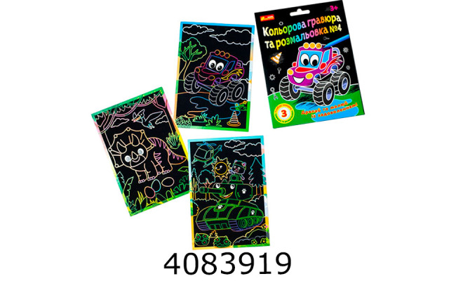 Кольорові гравюри та розмальовки №4 10100660У Ранок 10100660У