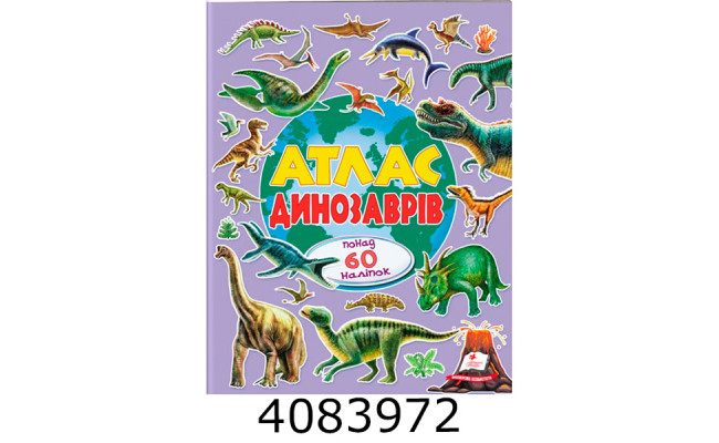 Альбом для наліпок Атлас динозаврів. Пегас