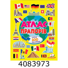 Альбом для наліпок Атлас прапорів. Пегас