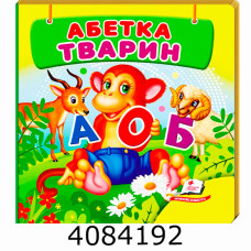 Навколишній світ Абетка тварин Пегас