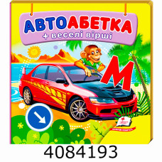 Навколишній світ Автоабетка Пегас