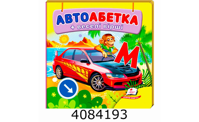 Навколишній світ Автоабетка Пегас