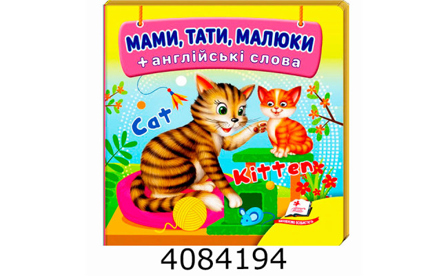 Навколишній світ Мамитатималюки Пегас