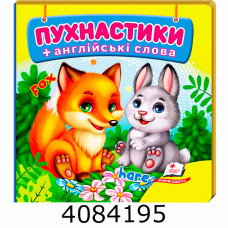 Навколишній світ Пухнастики Пегас