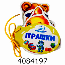 Розумні книжки для малят Іграшки. Пегас (10)