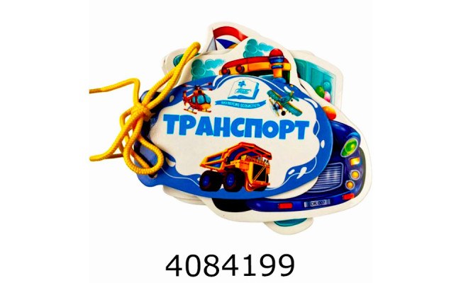 Розумні книжки для малят Транспорт. Пегас (10)