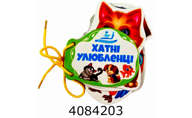 Розумні книжки для малят Хатні улюбленці. Пегас (10)