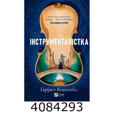 Інструменталістка Vivat