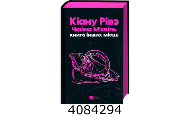 Книга інших місць /зі зрізом/. Vivat